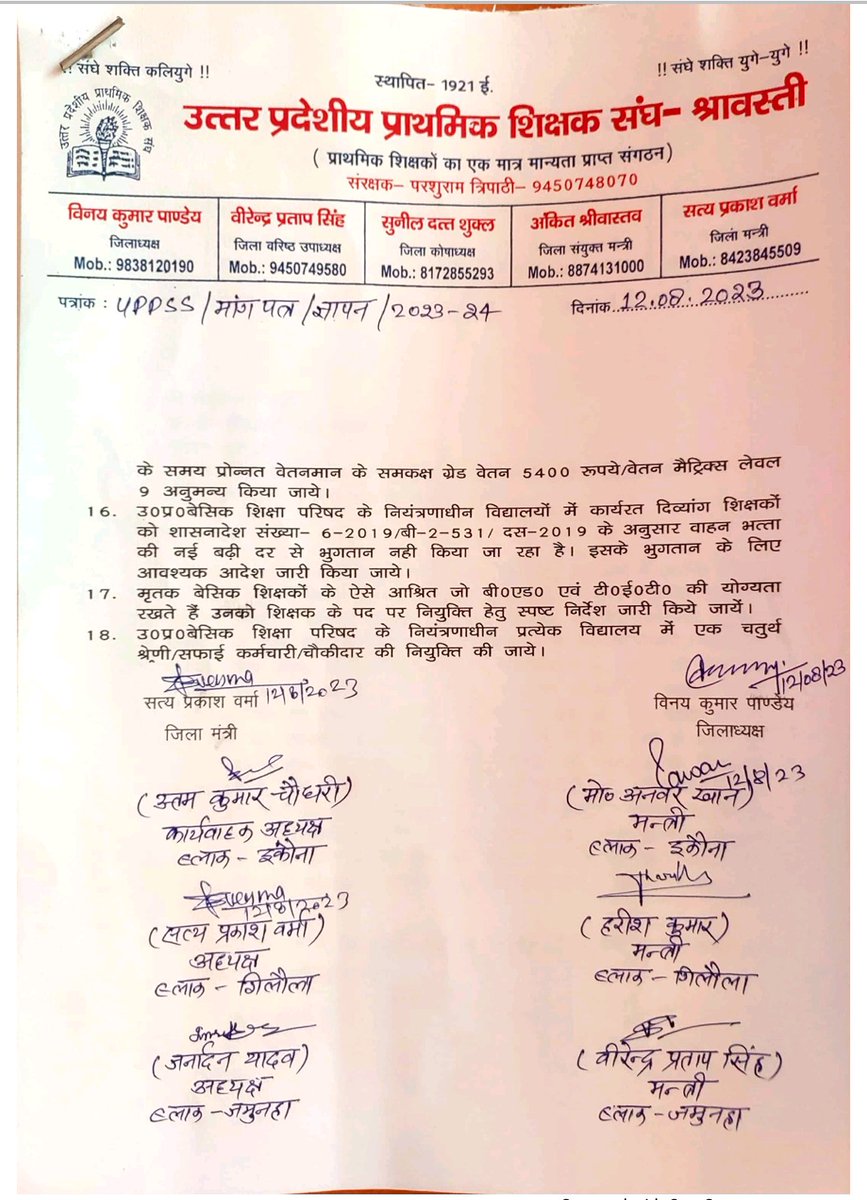 harishkumaUPPSS's tweet photo. UPPSS श्रावस्ती के पदाधिकारियों, सदस्यों, शिक्षक साथियों द्वारा 18 सूत्री मांगों का ज्ञापन माननीय विधायक श्रावस्ती श्री राम फेरन पांडेय जी को सौंपा गया।
@DrDCSHARMAUPPSS @PANDEYVINAYUPSS @SatyaPrUPPSS @AnandTr81592194 @995644786 @UppssVirendra @SunilDuttaShuk1 @ankit_vikas https://t.co/0qFFAIKKZv