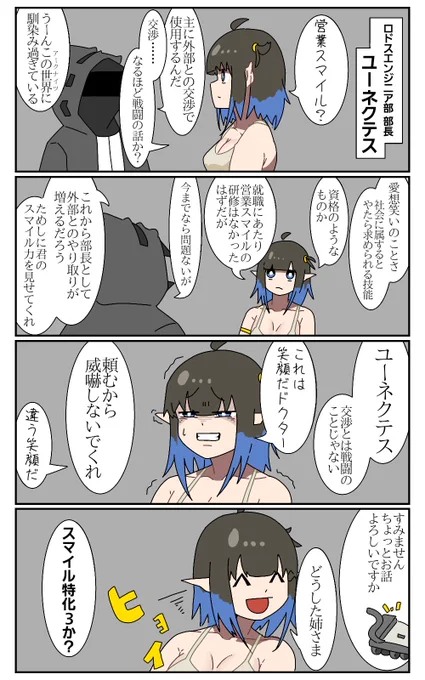 ユーネクテスと営業スマイル #アークナイツ