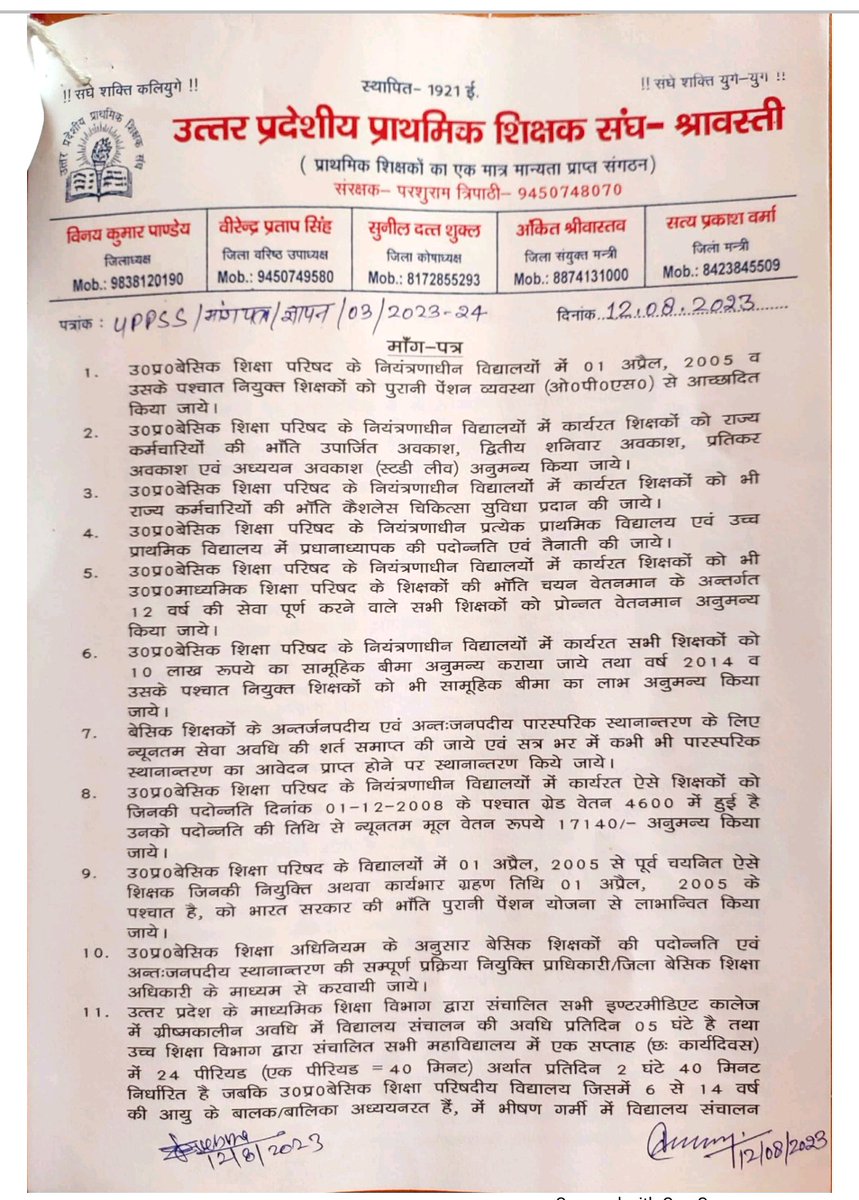 UPPSS श्रावस्ती के पदाधिकारियों, सदस्यों, शिक्षक साथियों द्वारा 18 सूत्री मांगों का ज्ञापन माननीय विधायक श्रावस्ती श्री राम फेरन पांडेय जी को सौंपा गया।
<a href="/DrDCSHARMAUPPSS/">Dr Dinesh Chandra Sharma</a> <a href="/PANDEYVINAYUPSS/">Vinay Pandey</a> <a href="/SatyaPrUPPSS/">Satya Prakash Verma UPPSS</a> <a href="/AnandTr81592194/">ANAND KUMAR TRIPATHI UPPSS</a> <a href="/995644786/">ANWAR KHAN UPPSS SHRAWASTI</a> <a href="/UppssVirendra/">Virendra Pratap Singh UPPSS</a> <a href="/SunilDuttaShuk1/">Sunil Dutta Shukla (UPPSS)</a> <a href="/ankit_vikas/">Ankit Srivastava UPPSS</a>