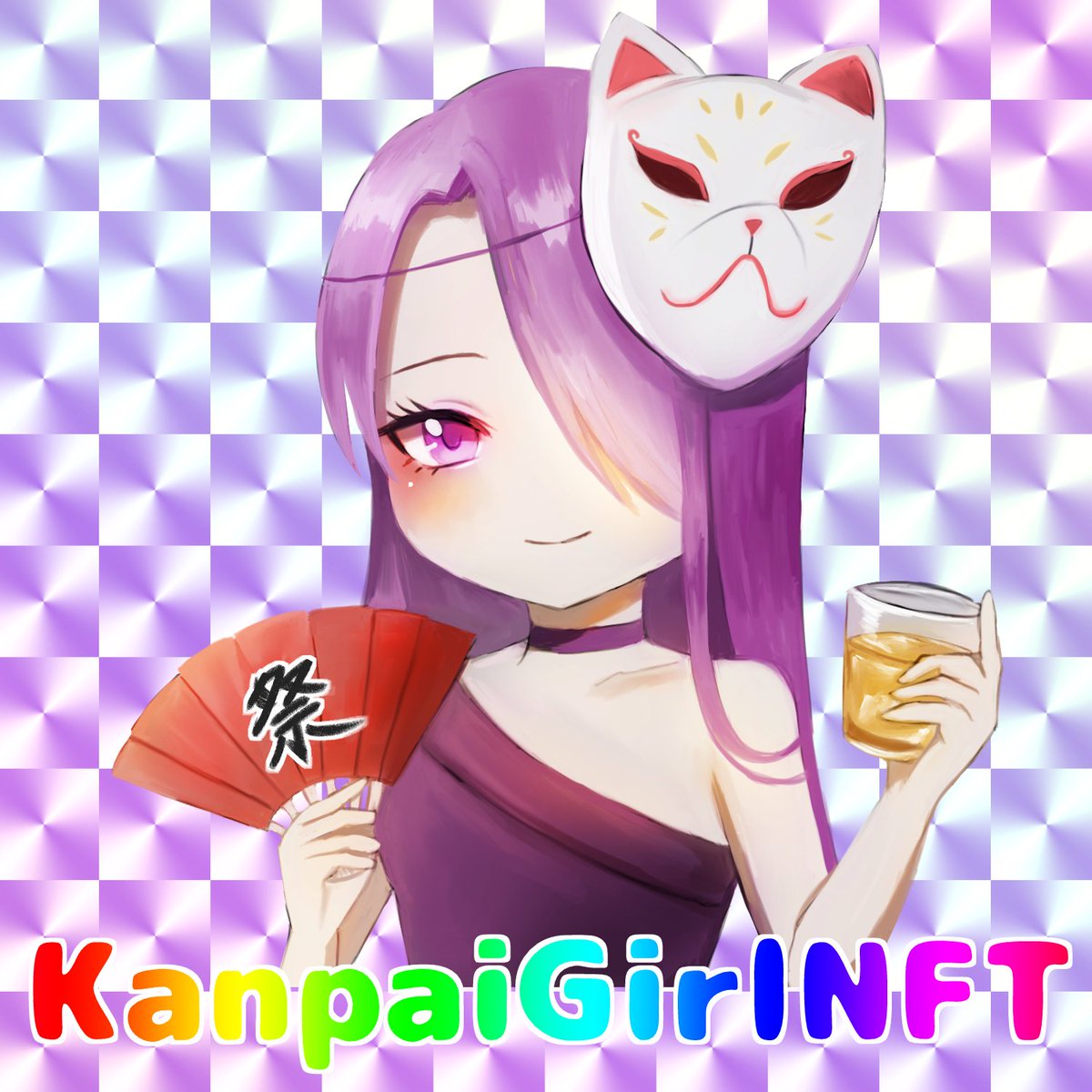 Coin_Nft_Flash's tweet image. 各10枚ずつ枚数限定の #KanpaiGirlNFT Extra 夏の3部作🌴大好評販売中です😊

💜夏祭りちゃん…残り3枚
💙花火大会ちゃん…残り5枚
💚海水浴ちゃん…残り4枚

◆イーサチェーンで、価格は0.003ETHです✨

ぜひ乾杯ガールのナカーマになってくださーい✨🍻🎶 #KPG