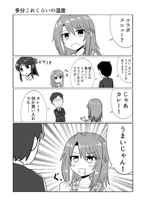 結城晴が特に絡みのなかったカレーとコラボしたのはなぜか