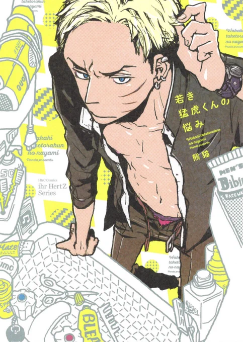 誕生日なので戦場を自著の宣伝させてください!!!!ラブコメBLです!!(1/3)
大洋図書さん!
#商業BL 