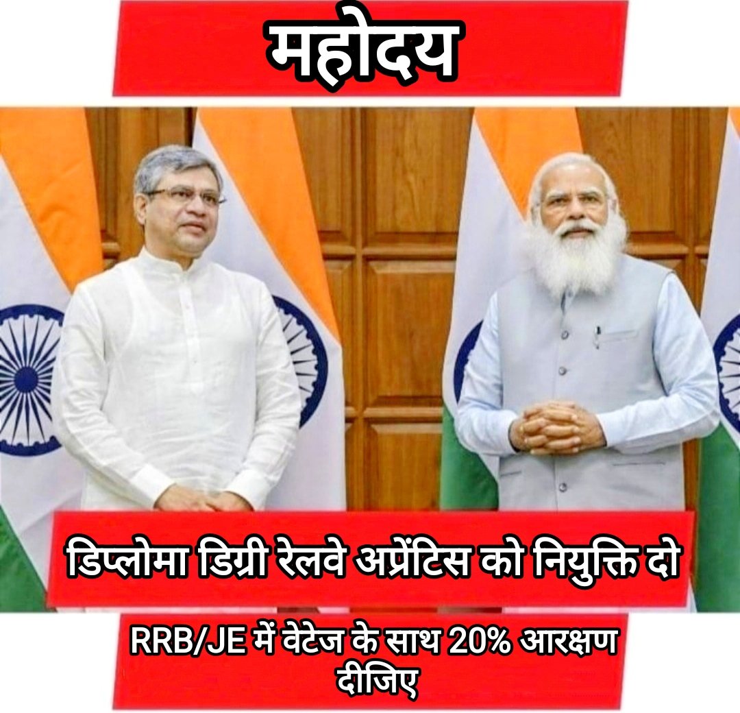 <a href="/AshwiniVaishnaw/">Ashwini Vaishnaw</a> <a href="/RailMinIndia/">Ministry of Railways</a> <a href="/PMOIndia/">PMO India</a> <a href="/ShivaGopalMish1/">Shiva Gopal Mishra</a> महोदय, 2016 में जब पॉलिसी बनी थी तो सबके लिए पॉलिसी नहीं बनी थी। कृपया करके इसके ऊपर ध्यान दीजिए और डिप्लोमा/डिग्री रेल अप्रेंटिस को समायोजन कीजिए।
#RailApprentice
#रेलअप्रेंटिस
#CCAA
#CCAA_Rail_Apprentice