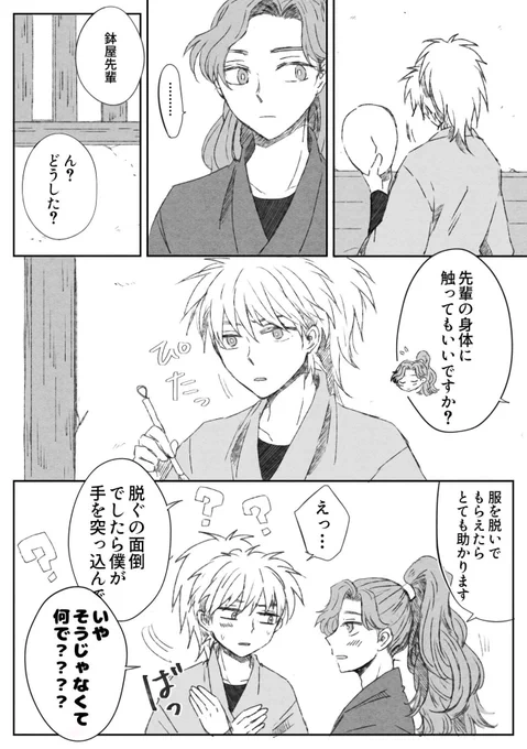 鉢綾
両想いなのにはちやのことをよく知らないあやべが、はちやのことを知ろうとしているお話です。
あやべオンリーで展示した漫画です。 