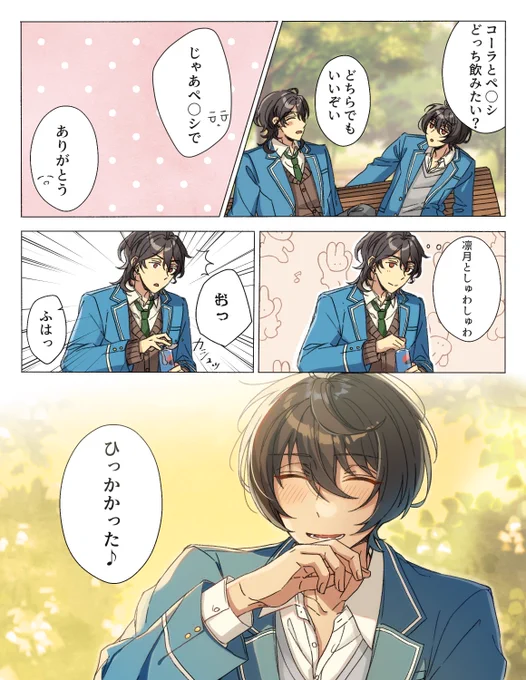 かわゆい弟にしてやられた朔間さんの漫画🦇 
