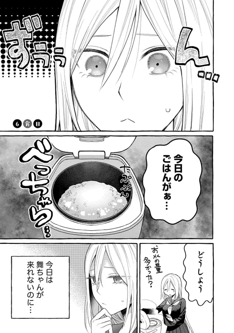 炊飯失敗女子高生と料理上手な小学生(1/8)
#漫画の読めるハッシュタグ 