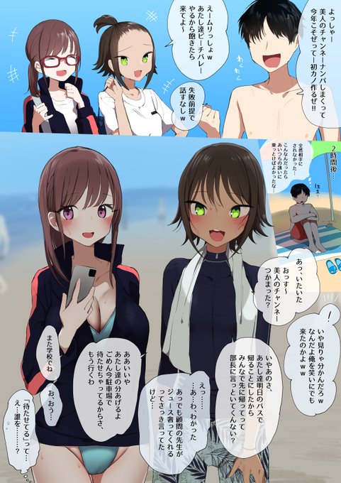 部活の合宿最終日に余った時間で海水浴へ行った時。
恋愛対象として見てなかった女友達がポッと出のナンパ男と一緒に夏の思い出を作っているところ。 