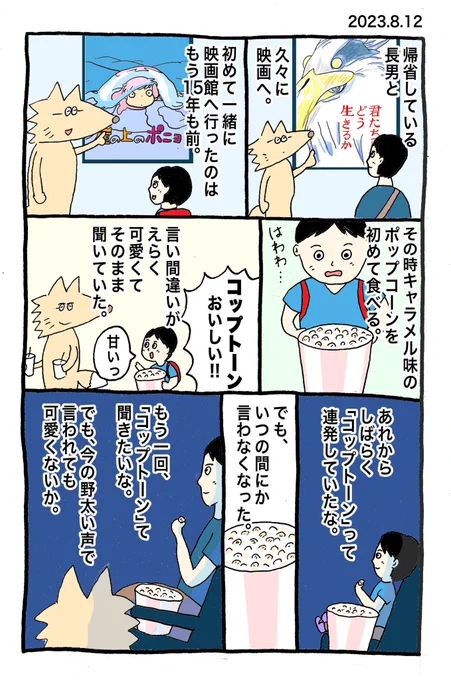 子どもの言い間違い集を冷凍保存してアーカイブ化して、いつでも見れるようにしたい。 #育児漫画