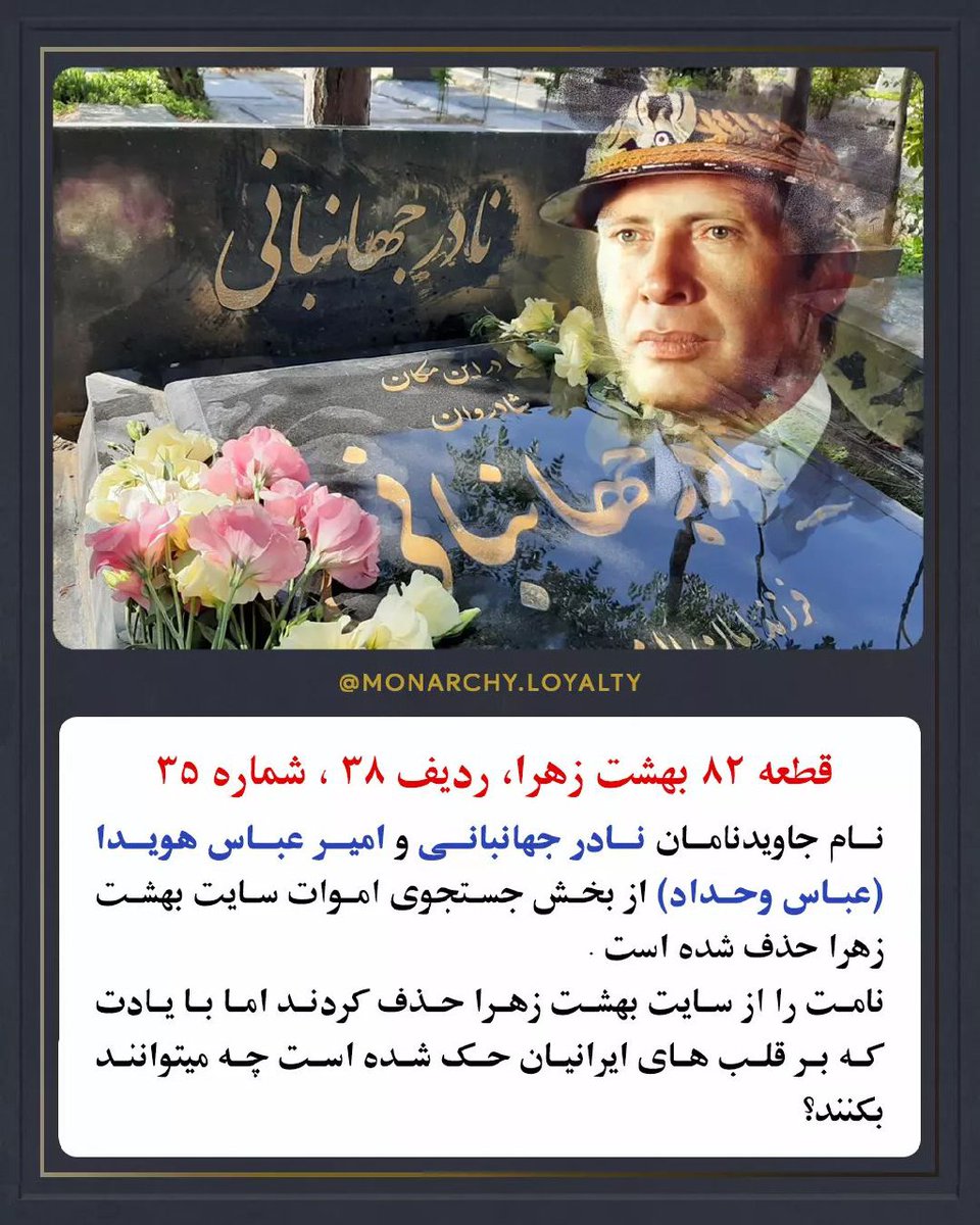 نام و یاد تو هنوز هم با گذشت ۴۴ سال لرزه بر اندام بزدلان دون شان جمهوری اسلامی می‌اندازد. بیش باد!