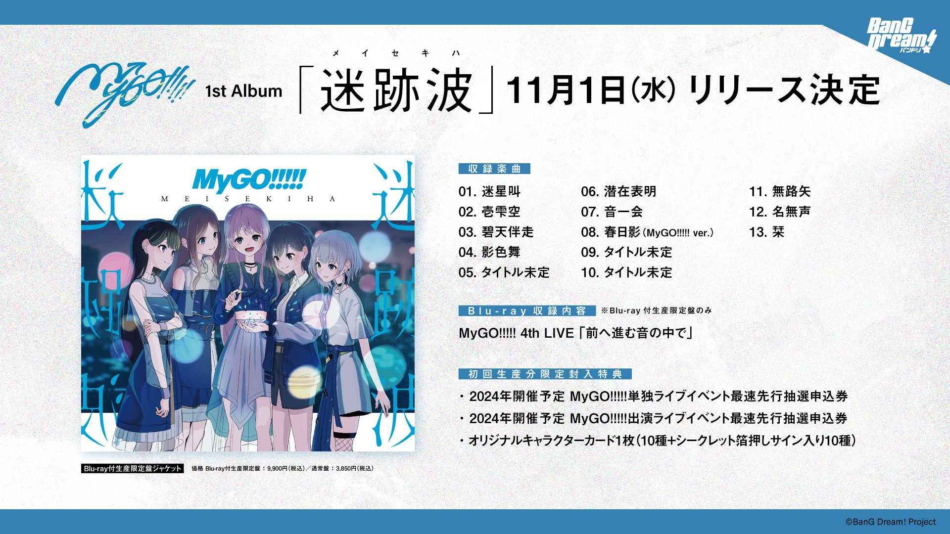 MyGO!!!!! 迷跡波 レコード アナログ BanG Dream MyGO!!!!! ファーストアルバム『迷跡波』アナログレコード2枚組