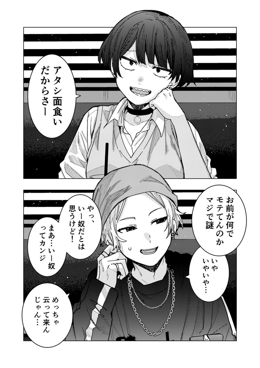 面食いな彼女が彼におちるまで(1/6) 