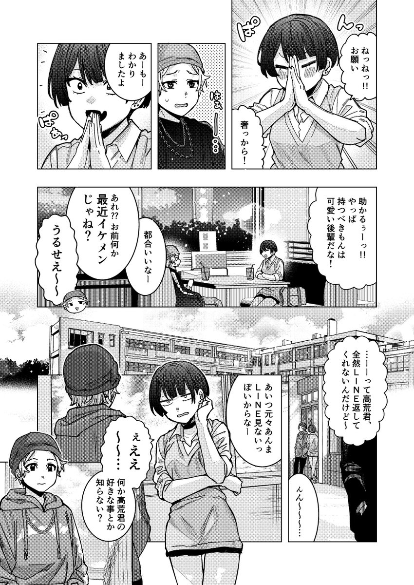 面食いな彼女が彼におちるまで(1/6) 