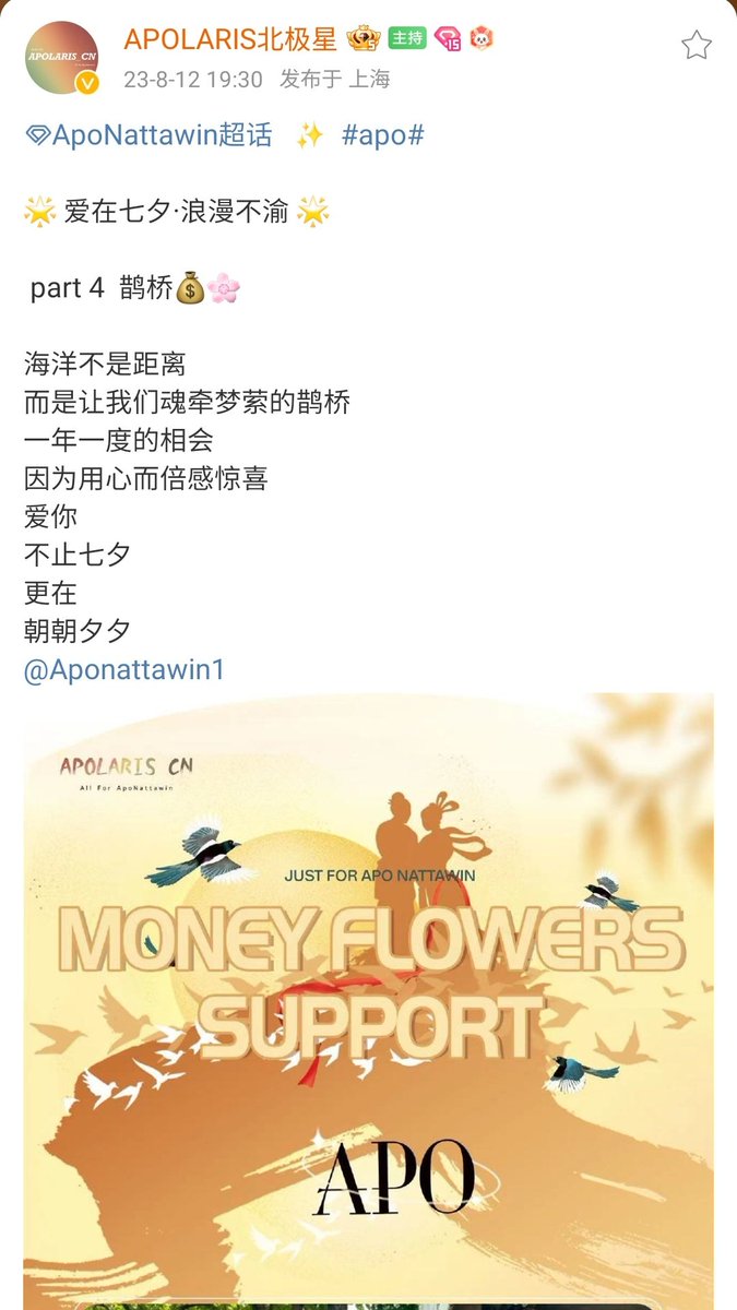 weichenviky's tweet photo. Gifts from  @Apolaris_CN
🌟 爱在七夕·浪漫不渝 🌟

 part 4  鹊桥💰🌸

海洋不是距离
而是让我们魂牵梦萦的鹊桥
一年一度的相会
因为用心而倍感惊喜
爱你
不止七夕
更在
朝朝夕夕
@Nnattawin1 
#Nnattawin 
#apocolleagues https://t.co/OkZtEcB8ZU