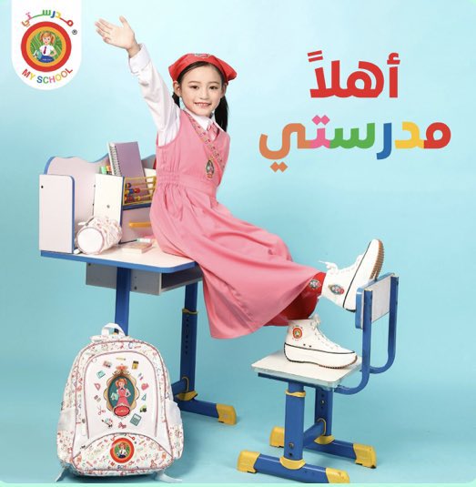 MYSCHOOLABC's tweet photo. نسعد بزيارتكم لجناح مدرستي في معرض المدارس الدولي بواجهة الرياض يوم 15 أغسطس وفرنا لكم كل مستلزمات المدرسة في بوكس واحد من خلال المتجر الالكتروني والتطبيق https://t.co/SBqLV8tZsh #من_المدرسة_الى_الجامعة https://t.co/A31CmHnVhk