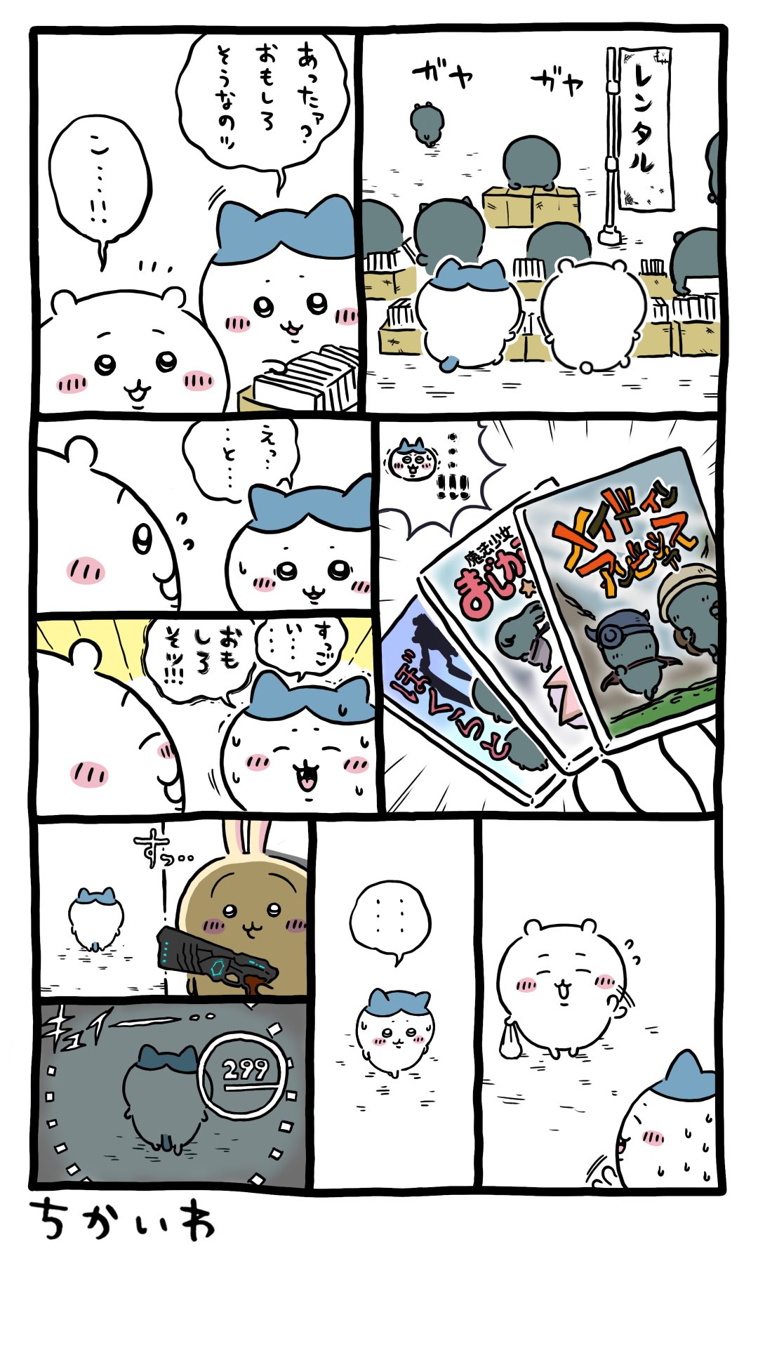 ちいかわ様 ちかいわハム式 on X: 