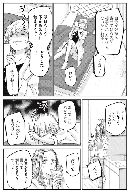 WEB連載中の百合漫画情報(8/12)その1 コミックDAYSで連載中.. | 百合