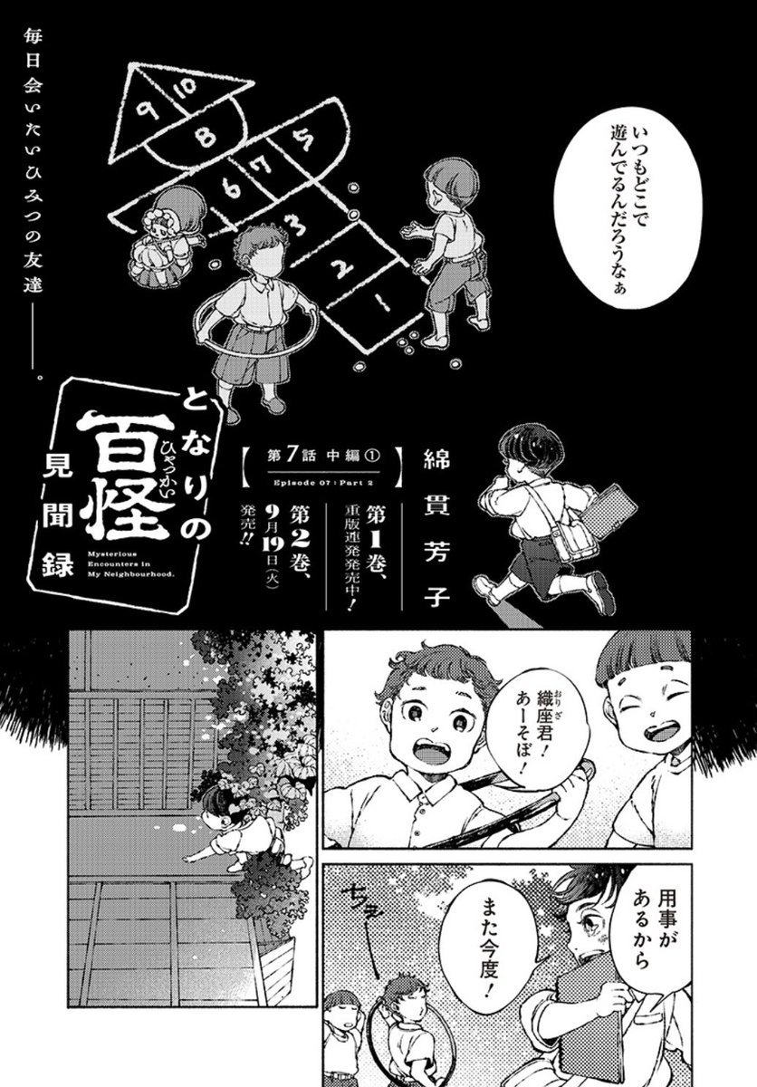 となりの百怪見聞録第七話[Quipu-中編①] 
pixivコミック版も更新されました。
すでに読まれた方も、大きいサイズでもう一読!
🍬👻🧵

https://t.co/h56umt160Y 