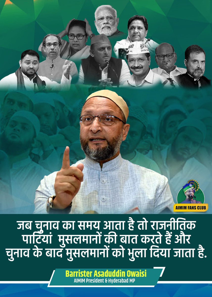 AImtiyazi's tweet photo. जब चुनाव का समय आता है तो राजनीतिक पार्टियां मुसलमानों की बात करते हैं और चुनाव के बाद मुसलमानों को भुला दिया जाता है : बैरिस्टर असदुद्दीन ओवैसी
#UPA #Secularparties #asaduddinowaisi #owaisi #India https://t.co/SbumeRvX0w