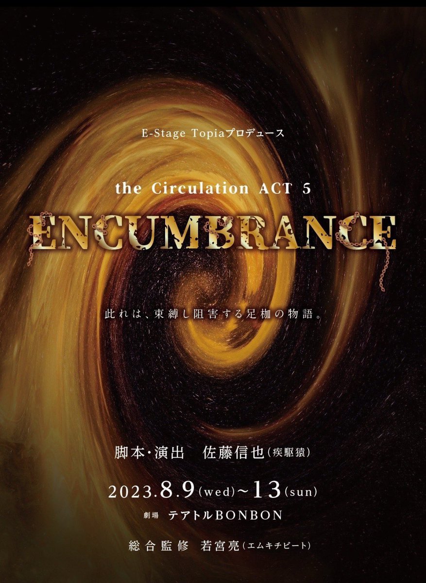 goma3822's tweet photo. #奈良平愛実 

中野の #テアトルBONBON にてE-Stage Topia #サーキュレーション5 「 #ENCUMBRANCE 」4日目マチネを観劇しました❕
今作の様な予想外の急な展開がある舞台は大好きです。☜伏線回収も出来たし。
そして出演者の滑舌が良く台詞がとても聞き取り易い作品は近頃あまり無いんだよなぁ…👌 https://t.co/0dzh8HTBf5