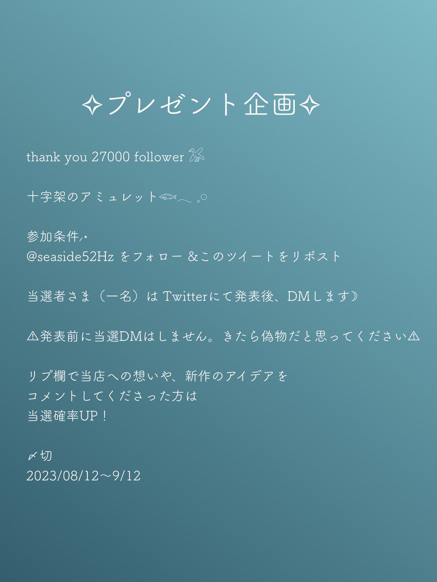 seaside52Hz's tweet photo. Thank you 27000 follower𓆟𓂃 𓈒𓏸
内容をよく読んでご応募ください◎ https://t.co/t8Z8YftHdr