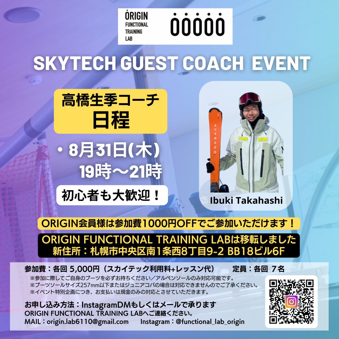 origin_ft_lab's tweet image. スカイテックも順調に稼働しております。
といったところで、SAJデモやナショデモをゲストコーチにお呼びして、毎月イベント行ってます。ぜひ夏も、秋もスカイテックでトレーニング！ご興味あればDMください！
#札幌Twitter会
#skytech
#skiing
#ski
#須川尚樹
#片岡嵩弥
#高橋生季
#冨田哲