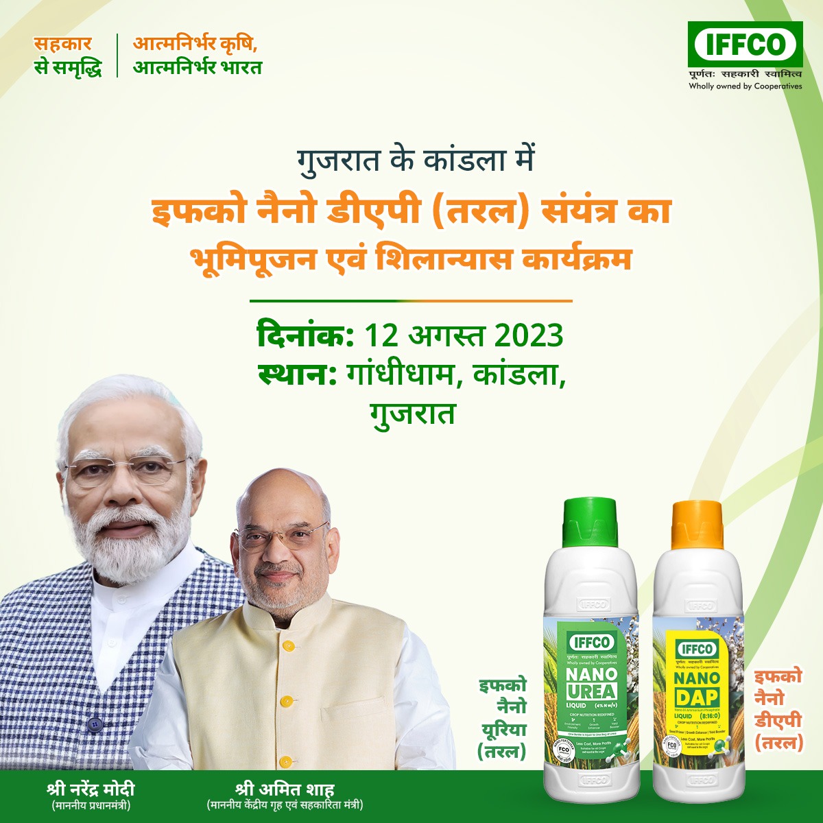 Shri Amit Shah performed the Bhumi Pujan for IFFCO Nano DAP (Liquid) Plant at Kandla, Gujarat. Cooperation Minister of Gujarat were also present.
#SahakarSeSamriddhi
#SahakarSeSamriddhi