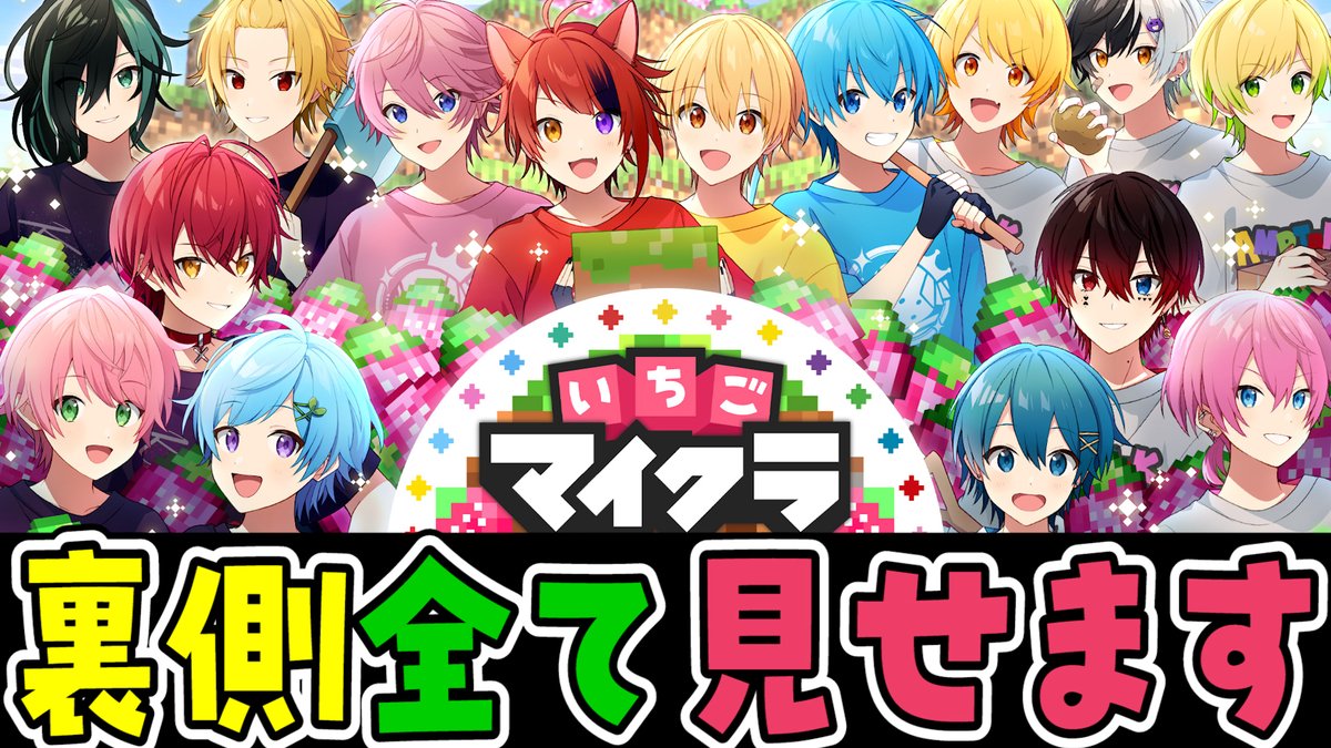 satomimi__'s tweet photo. 【マイクラ】ここでしか見れない『いちごマイクラ初日の裏側』全部公開します【SSS_ドS】

↓動画はこちらから！
https://t.co/kGd99V0XEk 

あの日の裏側ではこんなことが起きてました
軽い気持ちで言ったアレが。。。
まさかこんな事になるなんて。。

詳しくは動画で

#いちごマイクラ
#SSS_ドS https://t.co/u1iGag2bzT