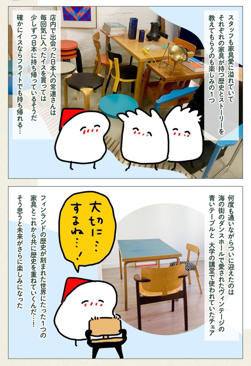 フィンランドの歴史の詰まった家具をお迎えする 