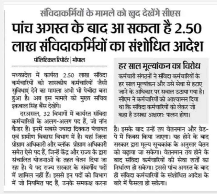 मध्य प्रदेश के चुनाव की डेट आ गई है पर संविदा कर्मचारियों के आदेश नहीं आया है क्या यह व्यवस्था है यह शोषण व्यवस्था है और इसी को बरकरार करने के लिए नियमितीकरण नहीं दिया जा रहा है किसी भी विभाग किसी भी राज्य में संविदा कर्मचारी सरकार से एक मांग रखें नियमितीकरण <a href="/ChouhanShivraj/">Shivraj Singh Chouhan</a>