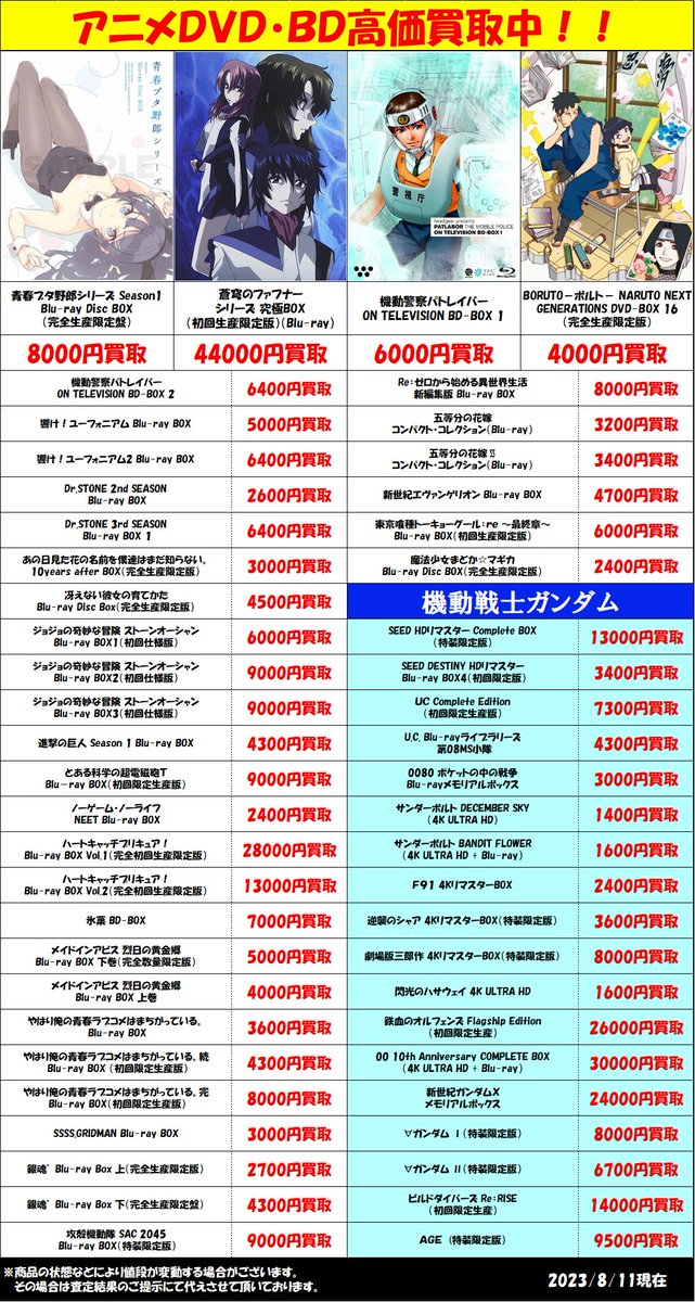 mandaimatsuecdv's tweet image. CD・DVDの買取チラシを更新しました。

一部タイトルが変わっております。

#ワンピース #LogCollection 新作出ました！

この機会にぜひお持ち込みください！

#万代書店 #買取