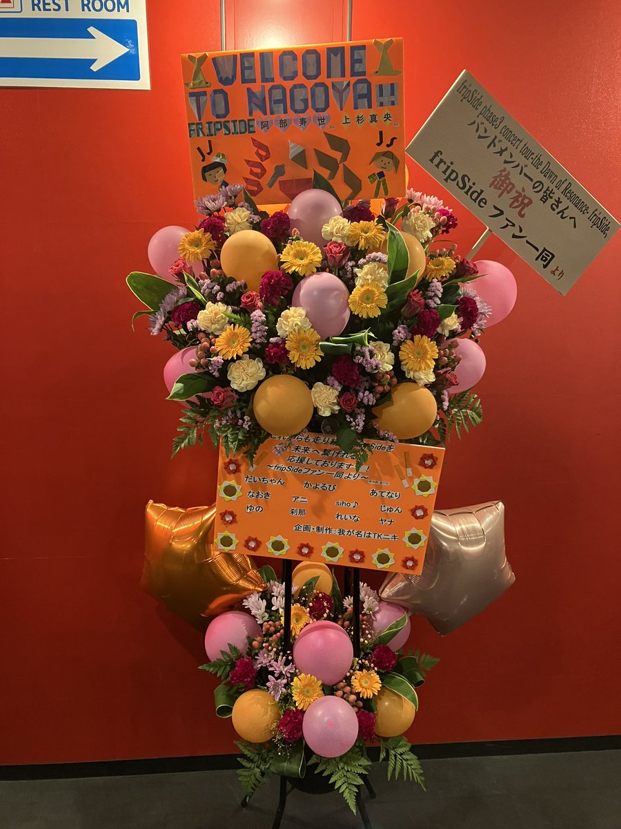 fs3692tk1986's tweet photo. fripSide tDoR名古屋公演でフラスタを出させて頂きました！可愛く仕上げて頂きありがとうございます！協賛者の方々、応援頂きありがとうございました！これからもfripSideを盛り上げていきましょう！
#fripSide https://t.co/OXmA8c1aml