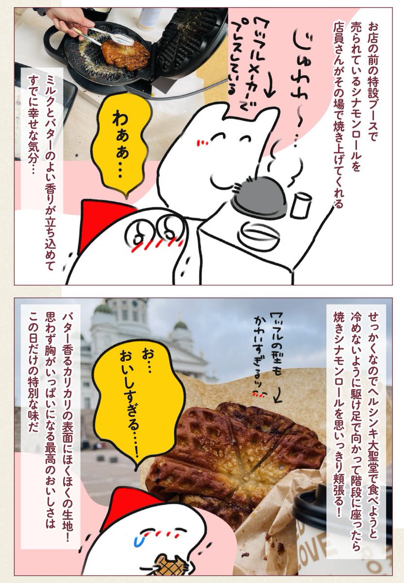 シナモンロールの日に焼きシナモンロールをほおばる 