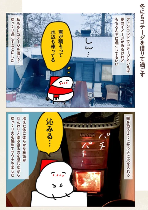 冬にコテージを借りてサウナから雪にダイブする 