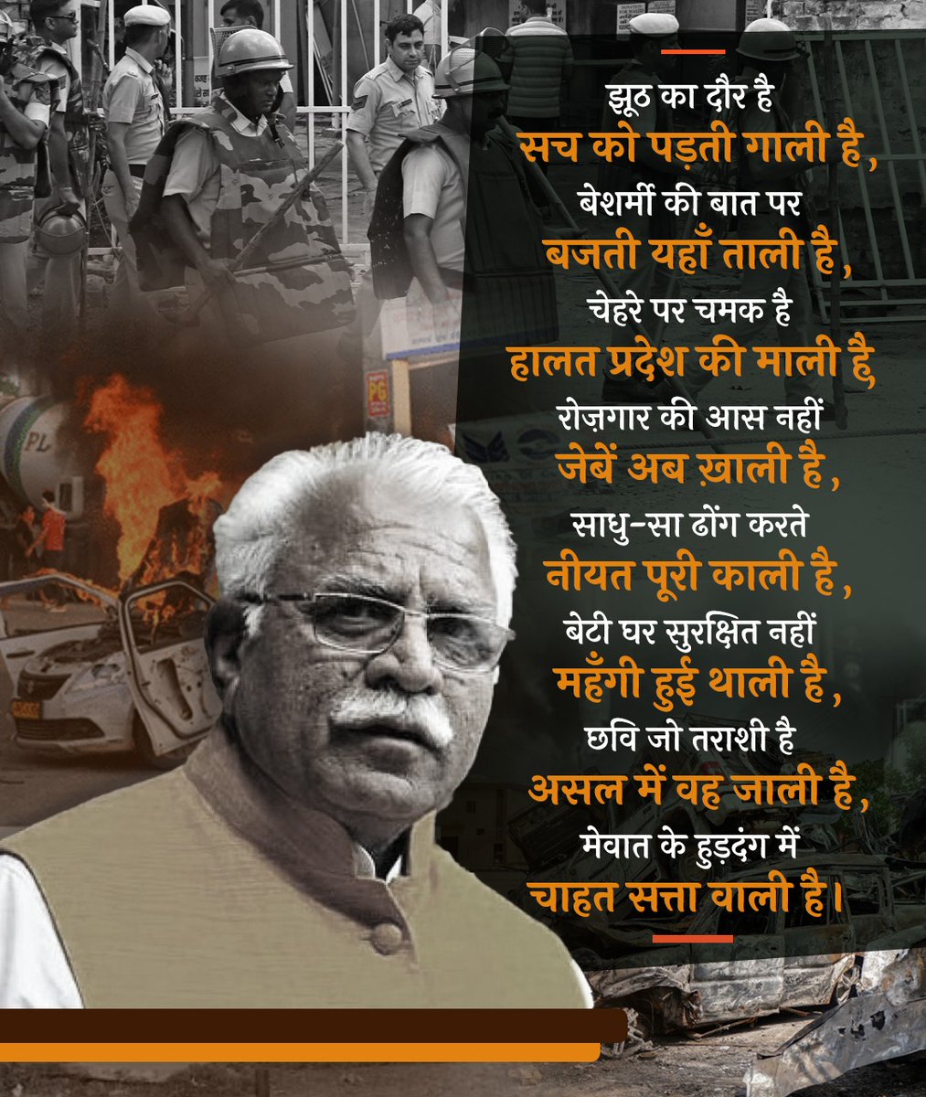 AbhaySChautala's tweet photo. जब भी किसी राज्य में भाजपा का सूपड़ा साफ होने वाला होता है, वहां पर माहौल बिगाड़ने की साजिशें होने लगती है।

ये कोई संयोग नहीं है, ये भाजपा का प्रयोग है। लेकिन हरियाणा की 36 बिरादरी का भाईचारा तोड़ना इनके बस की बात नहीं। जल्द ही जनता इनका पूरा हिसाब कर देगी।

#Mewat #Manipur https://t.co/MtltoCMM76