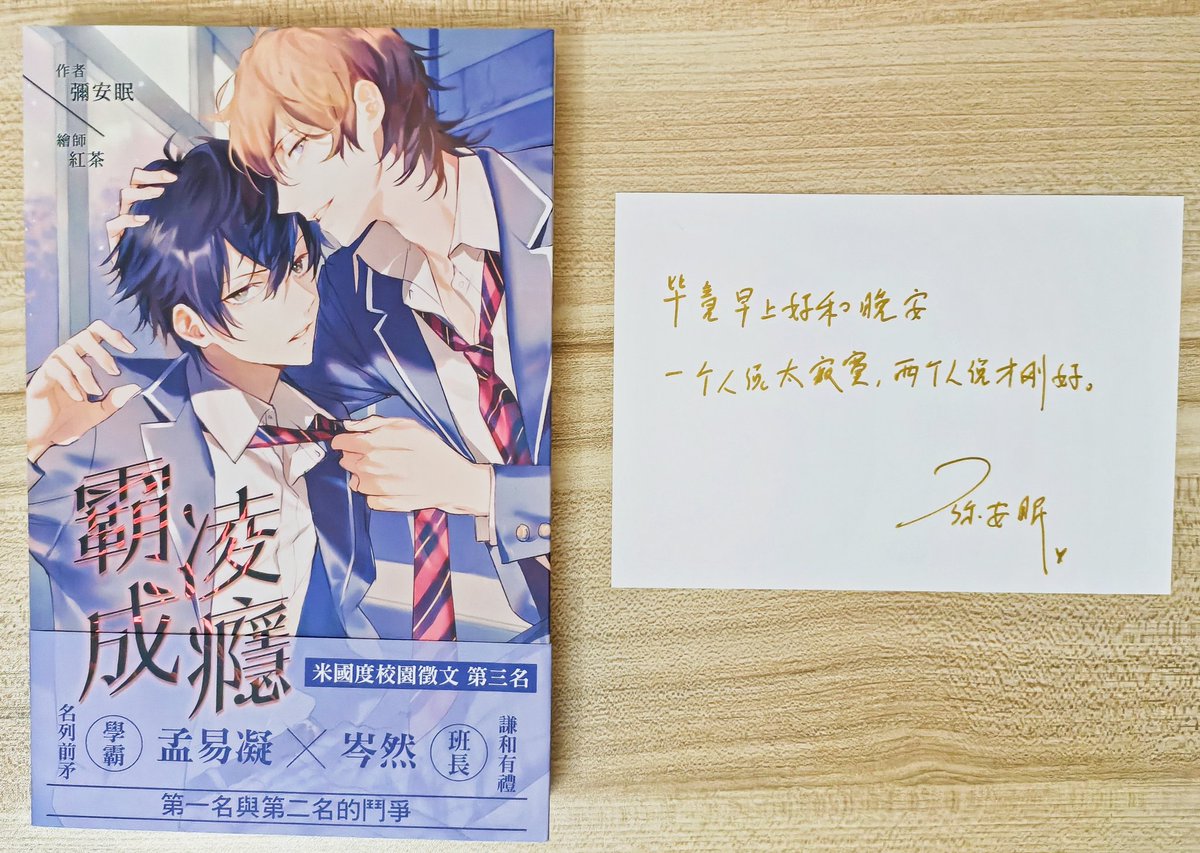 KingVitis's tweet photo. 拔草记录【四百四十】
《霸凌成瘾》
作者:弥安眠
类型:无删（威向）
签况:特签
周边:齐全
#霸凌成瘾 #弥安眠 #特签 #实体书 #小说 #无删 #无删减实体书 #原耽 #原耽女孩 #原耽实体书 #原耽小说 #原耽文 #耽美 #耽美实体书 #耽美小说 #耽美文 #bl #bl文 #bl小说 #bl实体书 https://t.co/vj8ioRyF4M