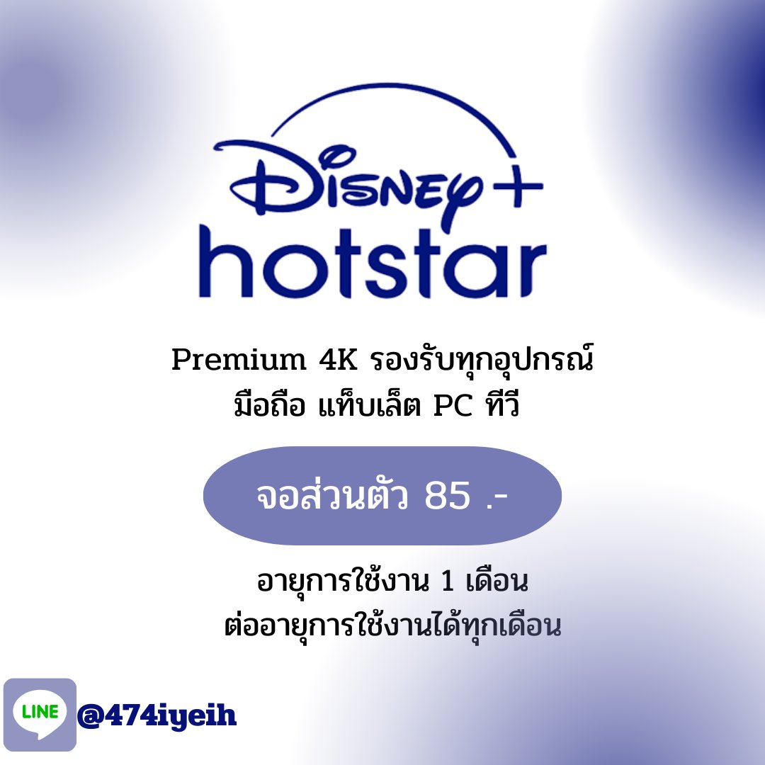 mazy_store's tweet photo. 𓏳 Disney plus Hotstar 🥄
♡ 30 day 85 .- (จอส่วนตัว)

✓ จอไม่ชน 
✓ เปลี่ยนชื่อจอ / โปรไฟล์ 

🌟 https://t.co/BzoGRVpYeT

#หารdisneyplus #DisneyPlus #หารdisney #หารdisneyราคาถูก #หารดิสนีย์พลัส #หารดิสนีย์พลัสราคาถูก #หารดิสนีย์ราคาถูก #หารYouku #TwitterX #Moving https://t.co/Eqh587Tc4K