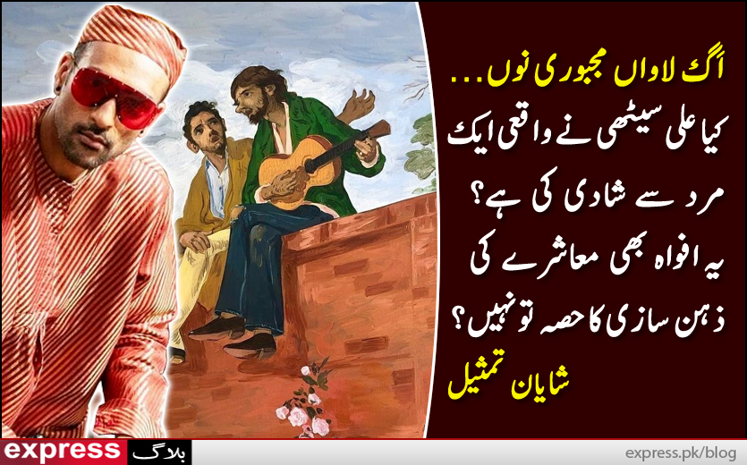 ExpressBlog1's tweet photo. سوشل میڈیا پر اس وقت ایک ’’افواہ‘‘ جنگل کی آگ کی طرح پھیلی ہوئی ہے کہ پسوڑی گانے کے گلوکار علی سیٹھی نے اپنے دوست سلمان طور سے نیویارک میں شادی کرلی ہے۔

مکمل بلاگ اس لنک سے پڑھیے:
https://t.co/hCMzxKNVxt

#ExpressNews #AliSethi #NajamSethi https://t.co/vLORQMVY0P
