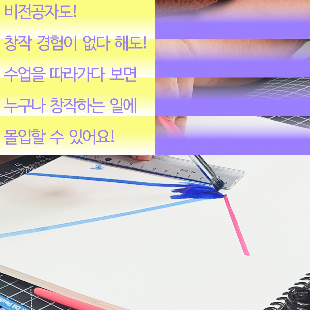 pack_systems's tweet photo. 🎨 Workshop Program 🎨

PACK에서 진행하는 추상미술 창작워크숍 <느낌의 경로 2023> 수강신청을 오픈합니다. 선착순 마감 예정이니 빠르게 신청하세요!

👇수강신청 바로가기👇
https://t.co/Ihft2Nx7ax

#PACK #느낌의경로 #추상미술창작워크숍 https://t.co/2VDFgqk1RC
