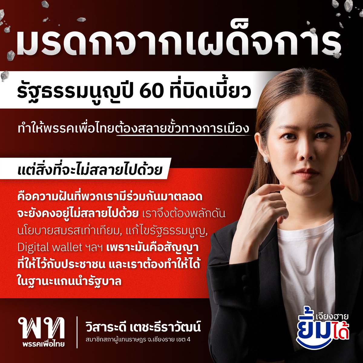 วิสาระดี เตชะธีราวัฒน์ tweet media