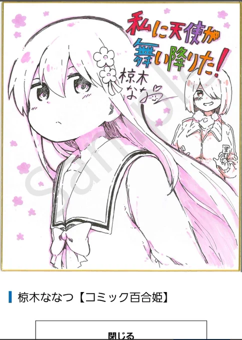 ちなみに色紙の応募はこちらです! 