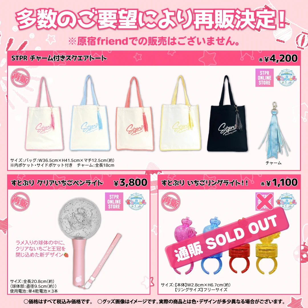 STPRグッズ　まとめ売り(すとぷり多) すとぷり【公式】 on X: 