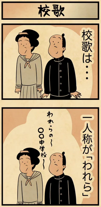 校歌でありがちな歌詞No.1はコレ 