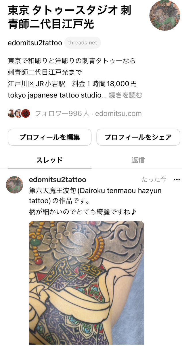 edomitsu2's tweet photo. threadを始めましたので、良ければFollow meお願いします(^^)

#刺青 #東京彫り師  #奄美大島刺青師二代目江戸光 #東京刺青師二代目江戸光 #東京刺青 #和彫り #tattoo #waboritattoo #japanesetattoo #tokyotattoo https://t.co/LQJzo1D03P