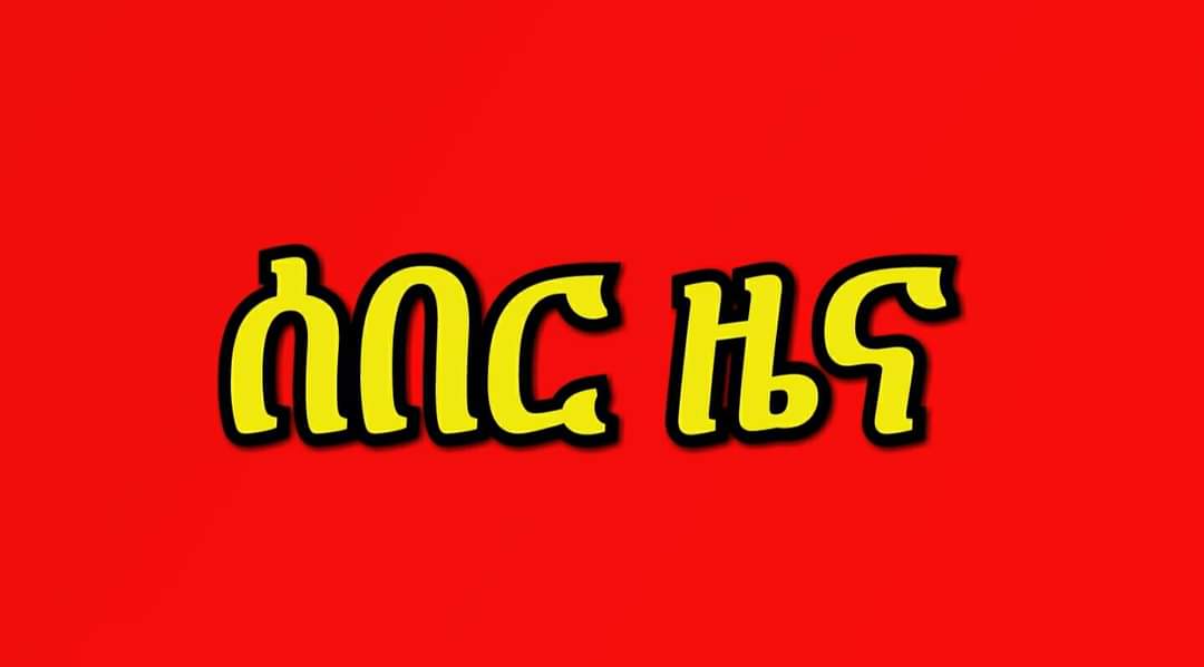 TMA1961's tweet photo. ሰበር መረጃ 

የፍኖተ ሰላም ማረሚያ ቤት  በፋኖ ቁጥጥር ስር ውሎ የፖለቲካ እና የፋኖ እስረኞች ሙሉ በሙሉ ተለቀዋል። የተፈቱ እስረኞች በብዛት የፋኖን ኃይል ተቀላቅለዋል።

ትግሉ  ይቀጥላል...!
አማራ ያሸንፋል https://t.co/9eOmgepvFz