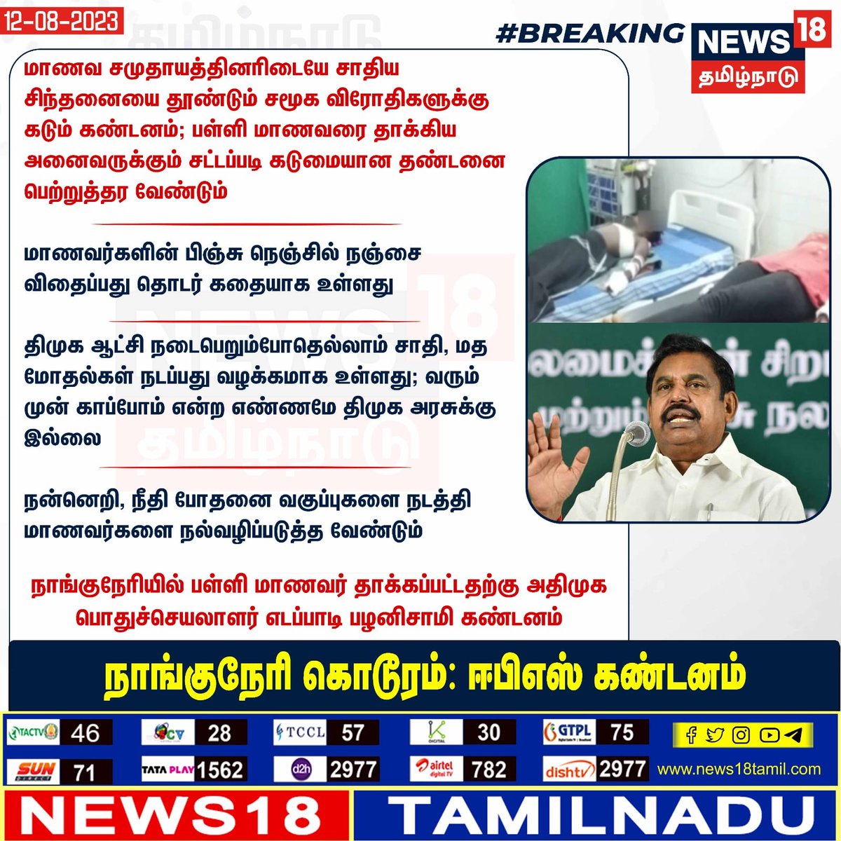 east_erode's tweet photo. #கழகபொதுச்செயலாளர்_எடப்பாடியார் #எடப்பாடியார்_என்னும்_ஆளுமை #நம்வழி_தனிவழி_அஇஅதிமுக #வெற்றிநடையில்_எடப்பாடியார் #எடப்பாடியார் #dmkfails #vijay #AIADMK #TEAMKVR #EPSTamilNadu #admk #vijay #jailer #annamalai #chennai #tamilstatus #election #tamil #music #Caste #நாங்குநேரி #Case https://t.co/g6yzM7XHKy