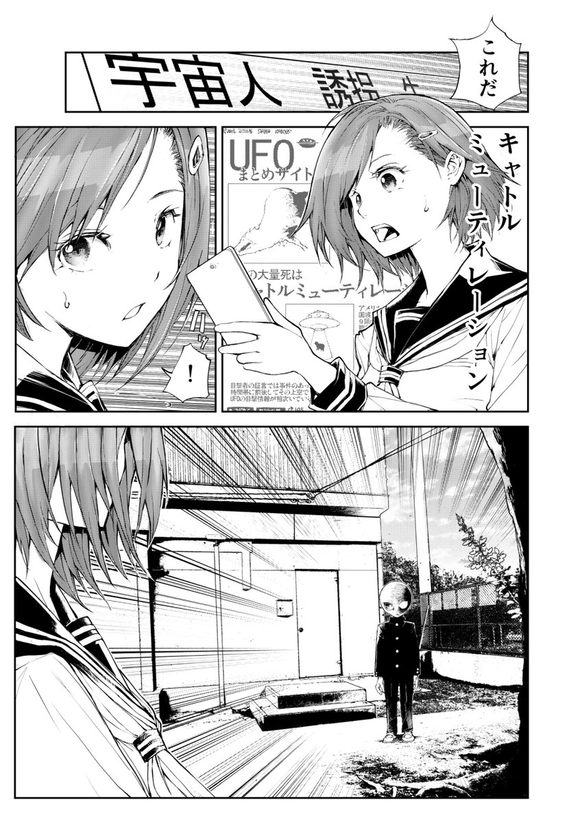 学校でキャトルミューティレーションされる (2/4)
