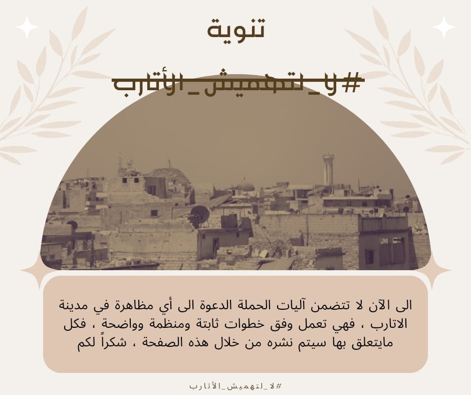 mohammedabooday's tweet photo. #لا_لتهميش_الأتارب
في دعم إعادة المؤسسات الخدمية إلى الأتارب
( أعيدوا ثقل الأتارب الإداري و الإجتماعي و الاقتصادي)
#لا_لتهميش_الأتارب https://t.co/QS4sAdGJWF