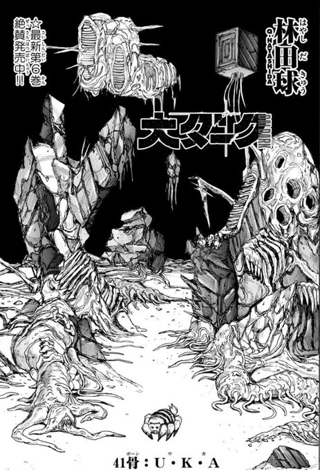 ゲッサン9月号絶賛発売中！】 大ダーク第41骨 U・K・A 掲載中です