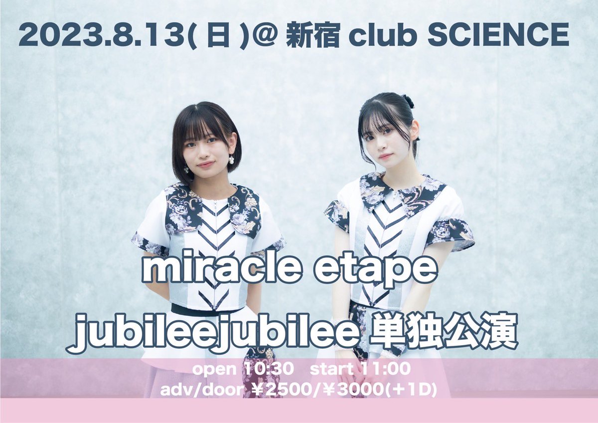 jubileejubilee's tweet photo. 8月13日(日)
新宿club SCIENCE 
https://t.co/ZyA25f3z7r
miracle etape jubileejubilee
単独公演
マスク着用で声出し可

https://t.co/PqcUtSN02T

open 10:30
start 11:00
特典会も含め13:30終了予定です https://t.co/OttNNwv8vb