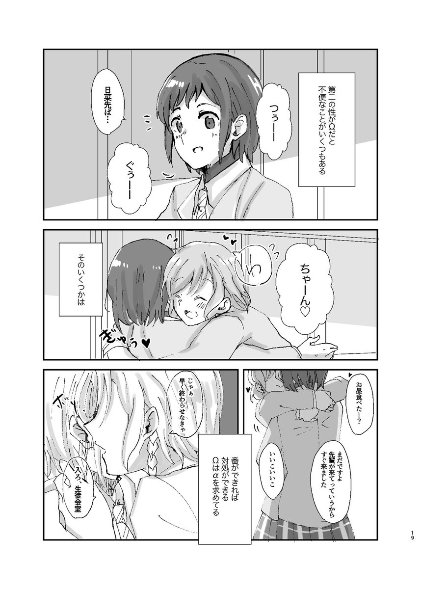 【コミケ新刊サンプル】コロナ314:東ニ19a さよつぐひなオメガバース(一応r18、身分証お願い致します B5/36p/500円 31、21、32パートに分かれています 宜しくお願い致します 🍈委託(BOOTHは在庫次第)(こちらの方がサンプルが多いです) ただ愛していると、それだけを。 |  